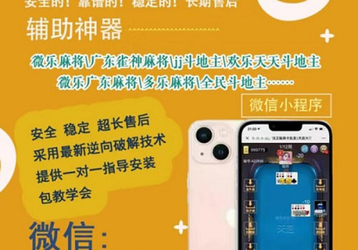 使 用 分 享 “ 微 乐 徐 州 开 挂 免 费 软 件 ” - 必 赢 神 器 安 装