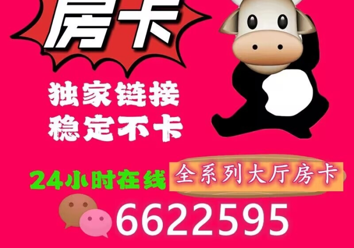 房卡必备教程“牛魔王金花牛牛房卡”房卡怎么购买 房卡必备教程“牛魔王金花牛牛房卡”房卡怎么购买