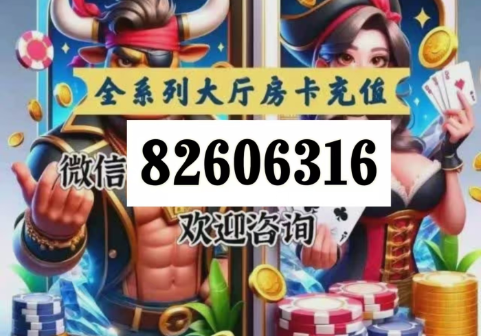 房卡必备教程“皇豪互娱牛牛哪里买房卡”房卡使用教程