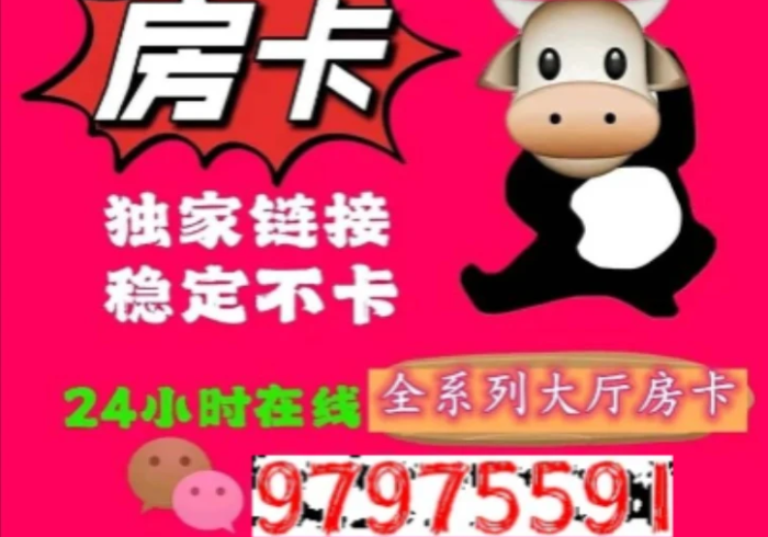 玩家必知“微信炸 金花如何自建房间”房卡详细充值